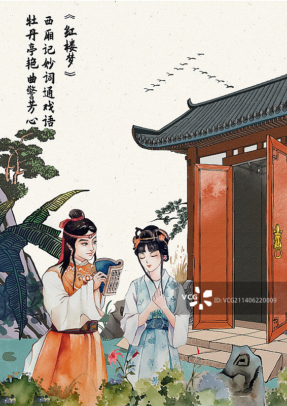 宝玉与黛玉共读西厢记模板2图片素材