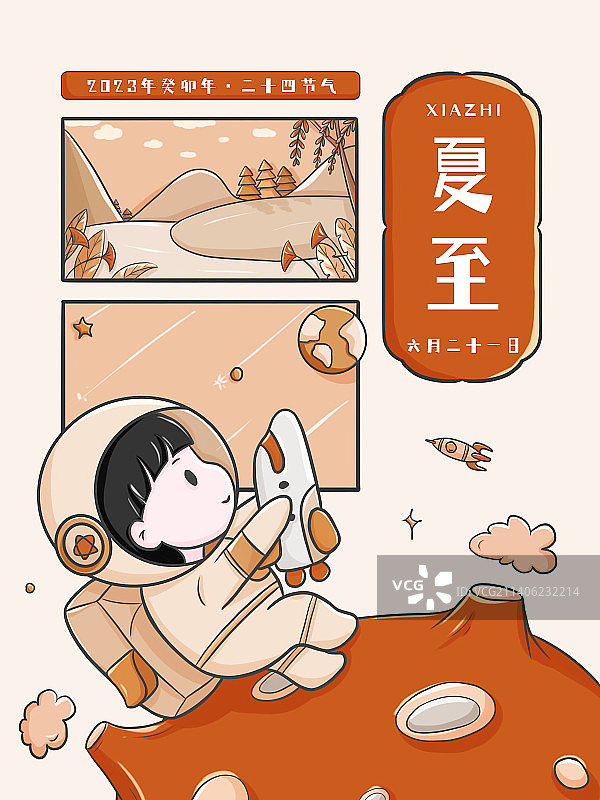 夏至时节抱着火箭的宇航员图片素材
