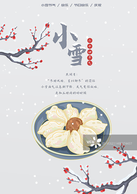 小雪节气海报设计图片素材