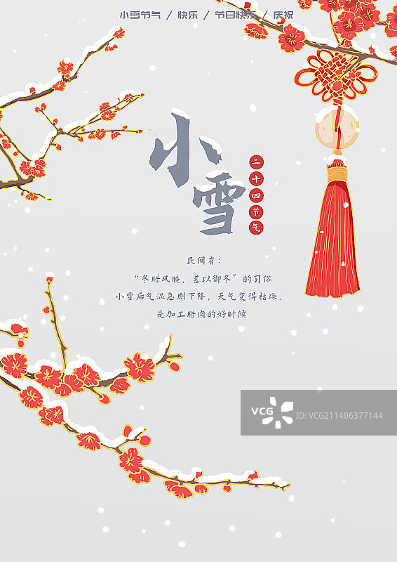 小雪节气海报设计图片素材