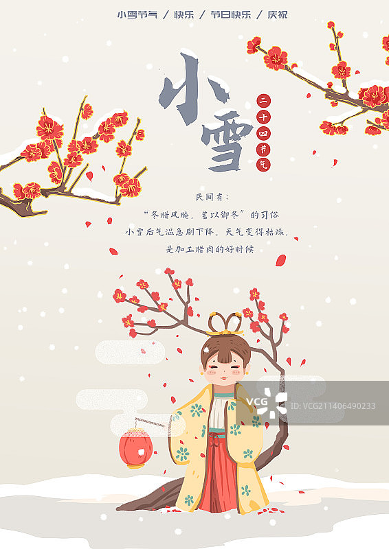 小雪节气海报设计图片素材