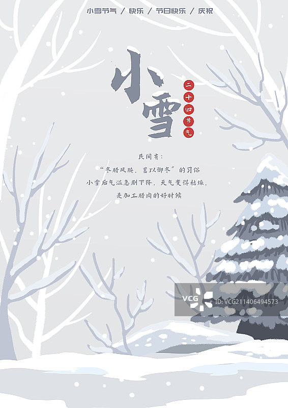 小雪节气海报设计图片素材