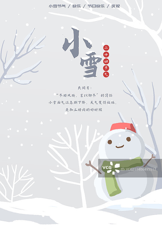 小雪节气海报设计图片素材