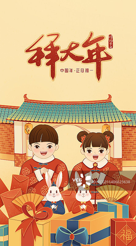 儿童新年拜大年文字版图片素材