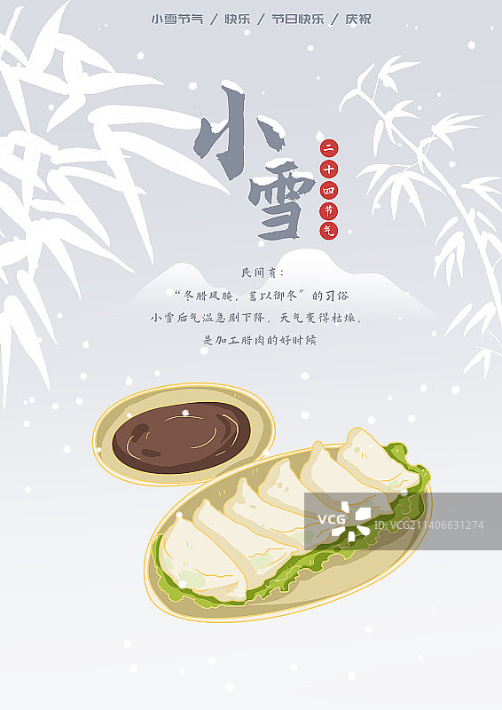 小雪节气海报设计图片素材