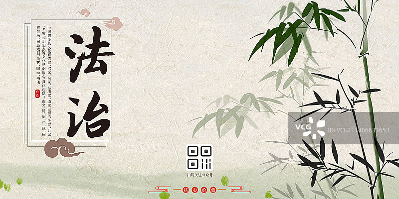 传统文化社会核心价值观国风水墨设计海报法治图片素材