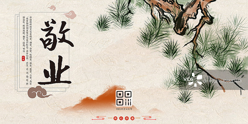 传统文化社会核心价值观国风水墨设计海报敬业图片素材