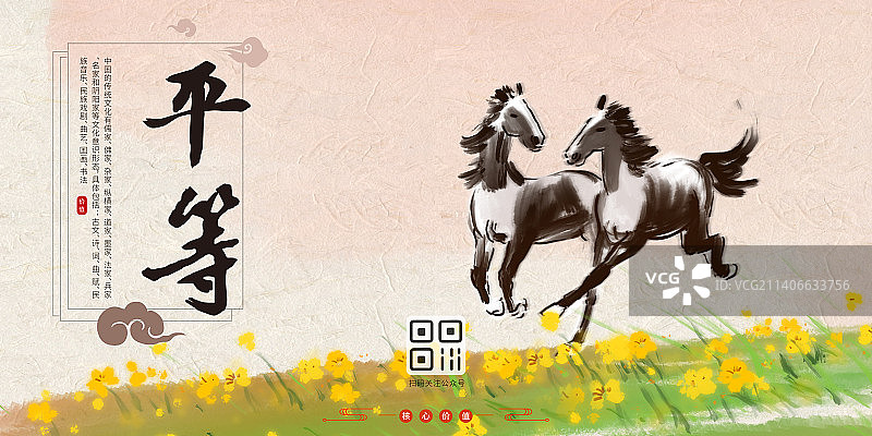 传统文化社会核心价值观国风水墨设计海报平等图片素材