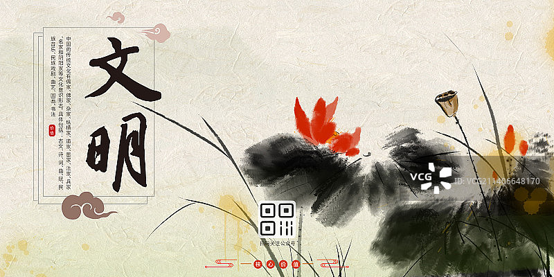 传统文化社会核心价值观国风水墨设计海报文明图片素材
