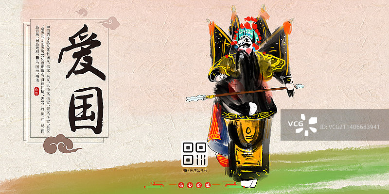 社会核心价值观京剧人物设计海报图片素材