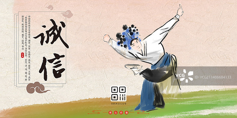 社会核心价值观京剧人物设计海报图片素材