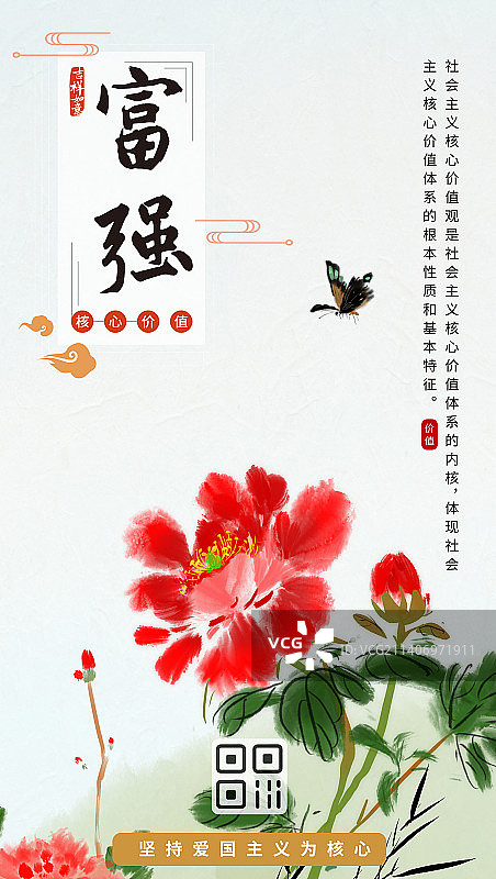 传统文化社会核心价值观国风水墨设计海报图片素材