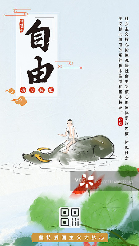 传统文化社会核心价值观国风水墨设计海报图片素材