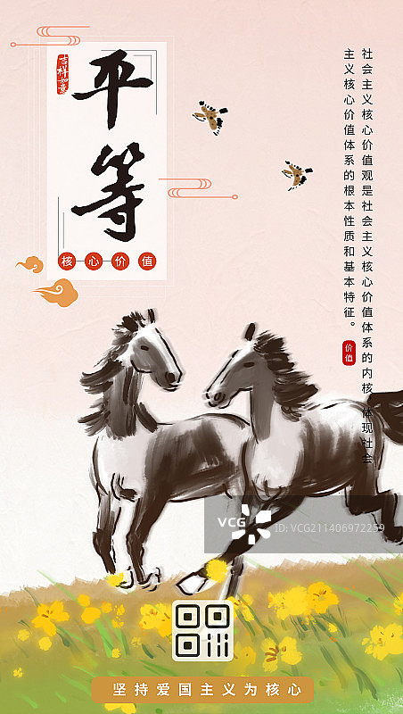 传统文化社会核心价值观国风水墨设计海报图片素材