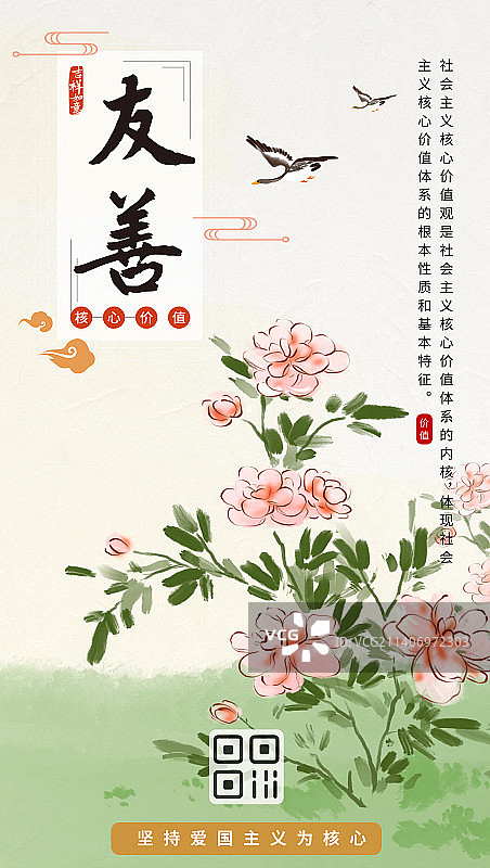 传统文化社会核心价值观国风水墨设计海报图片素材