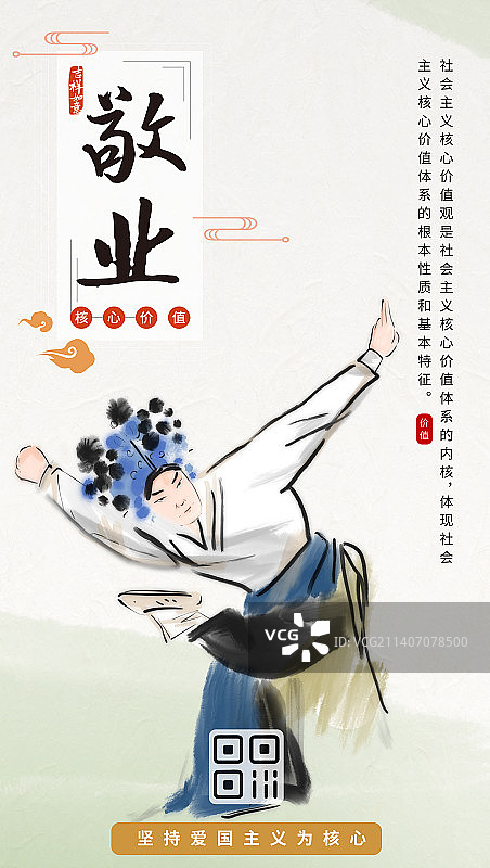 富强、民主、文明、和谐、自由、平等、公正、法治，爱国、敬业、诚信、友善图片素材