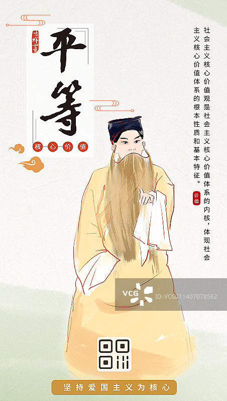 富强、民主、文明、和谐、自由、平等、公正、法治，爱国、敬业、诚信、友善图片素材