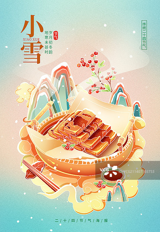 国风小雪糍粑美食二十四节气海报图片素材