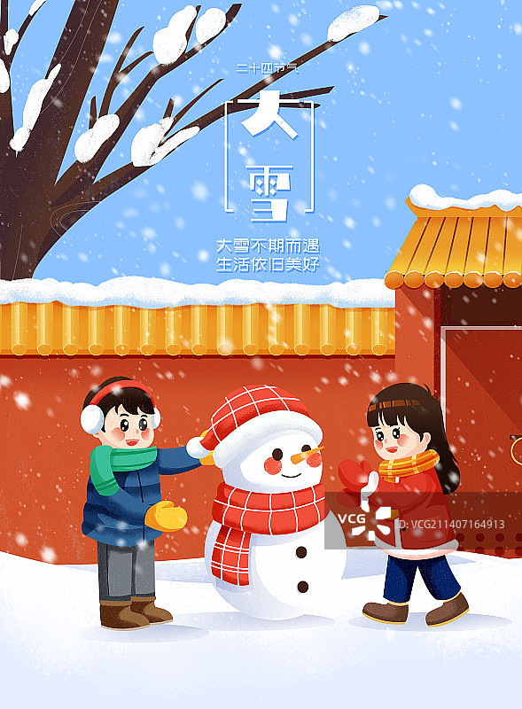二十四节气大雪户外儿童堆雪人插画图片素材