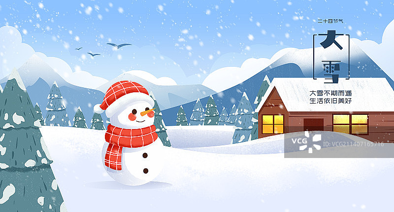 二十四节气大雪户外雪人插画图片素材