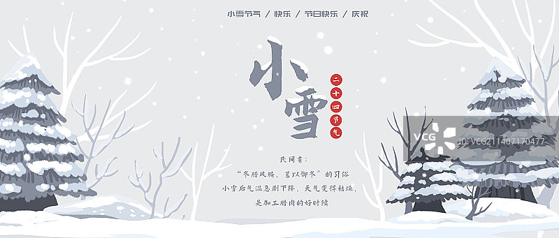 小雪节气海报设计图片素材