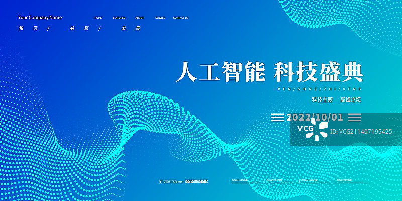 创意科技展板年终会议背景医疗房地产展板图片素材