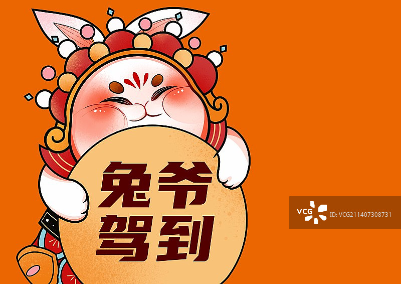 兔爷驾到图片素材