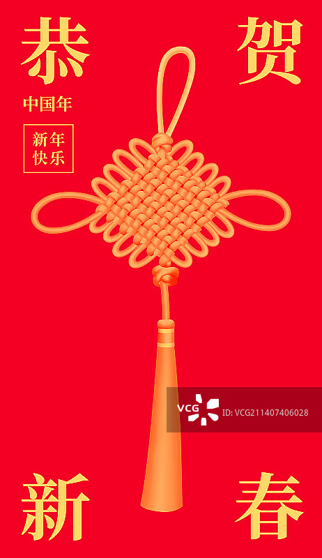 中国结恭贺新春主视觉海报模版，高端新年春节金融财富投资理财除夕小年元旦优惠好礼新年春节节日拉新年货节图片素材