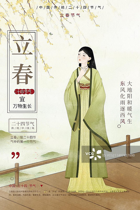 古风美人二十四节气模板插画-立春图片素材