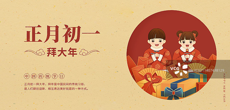 正月初一拜大年 设计模板横版图片素材