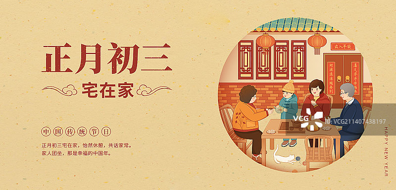正月初三宅在家 设计模板横版图片素材