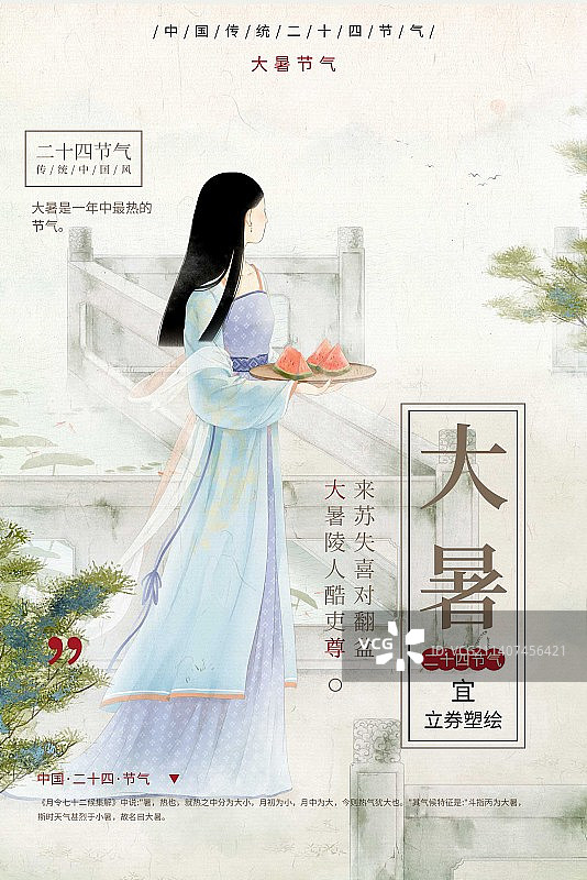 古风美人二十四节气模板插画-大暑图片素材