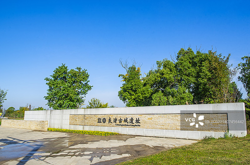 杭州余杭良渚古城遗址公园 杭州余杭 良渚文化图片素材