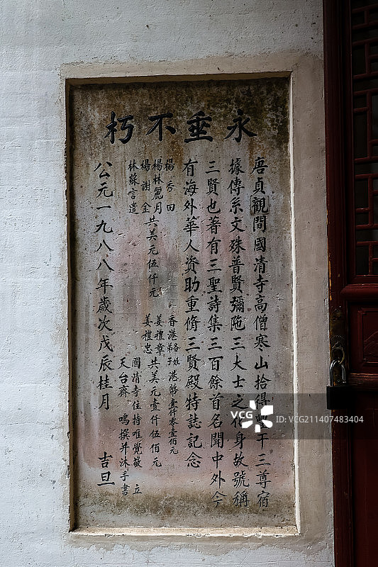 台州天台县国清寺建筑风光图片素材