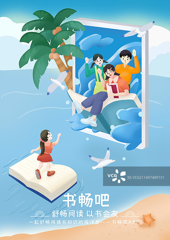 Banner扁平渐变插画--阅读交友app图片素材