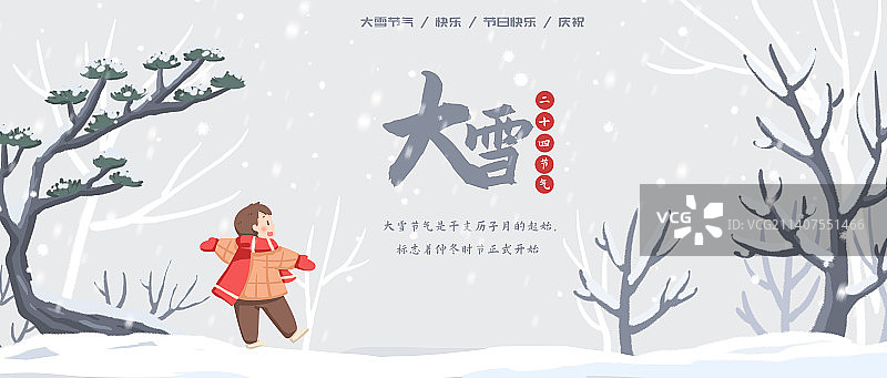 大雪节气海报设计图片素材