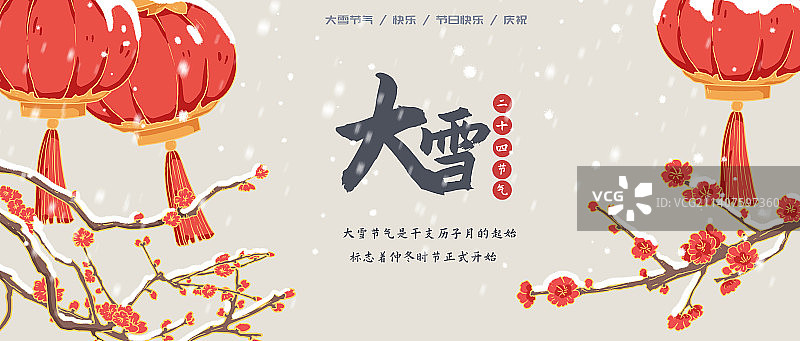 大雪节气海报设计图片素材