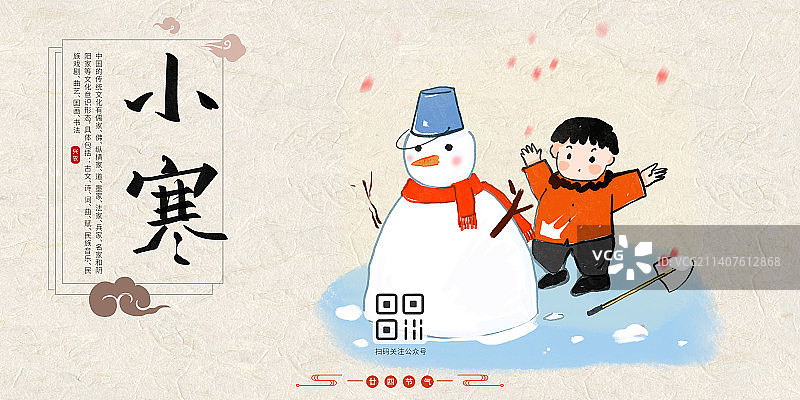 冬天二十四节气插画海报设计冬季小雪大雪立冬冬至大寒小寒图片素材