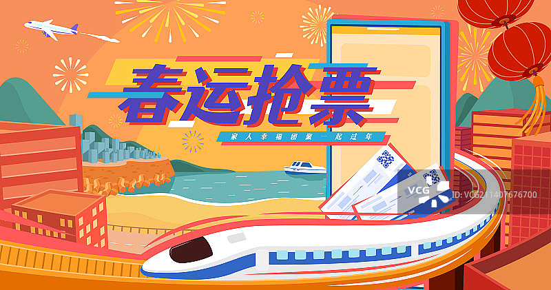新年春运抢票宣传横幅图片素材