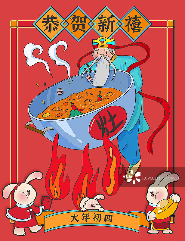 大年初四年俗系列插画图片素材