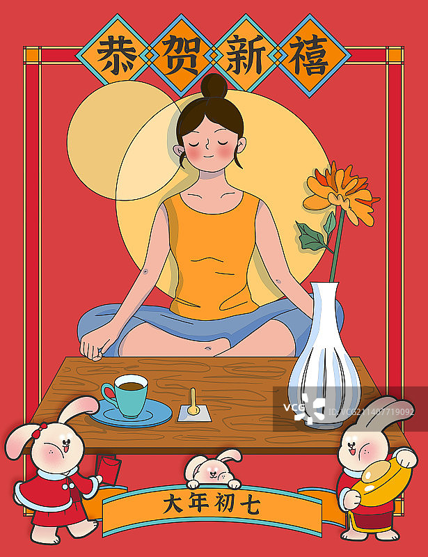 大年初七年俗系列插画图片素材