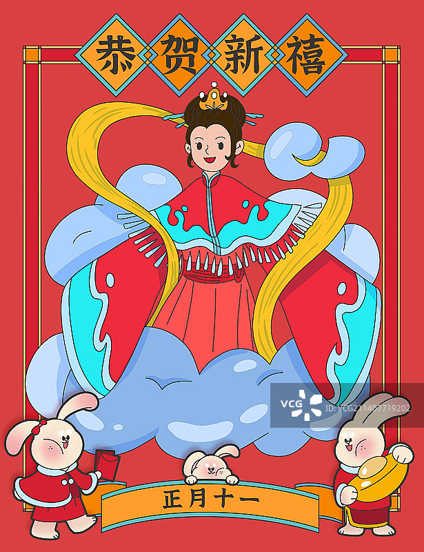 正月十一年俗系列插画图片素材