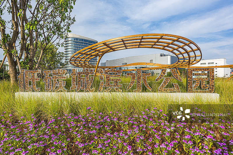 深圳低碳城滨水公园 深圳国际低碳城图片素材