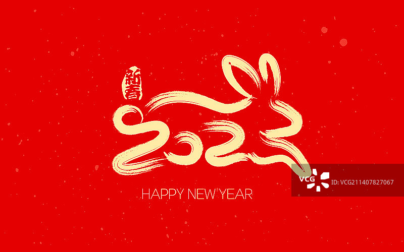 2023年兔年手绘书法创意毛笔字体设计图片素材