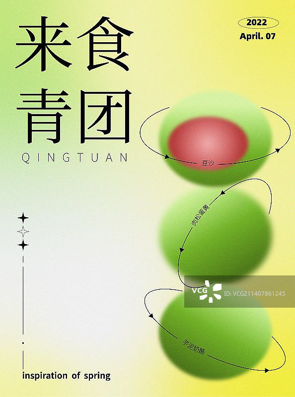 春季绿色青团弥散风清新海报图片素材