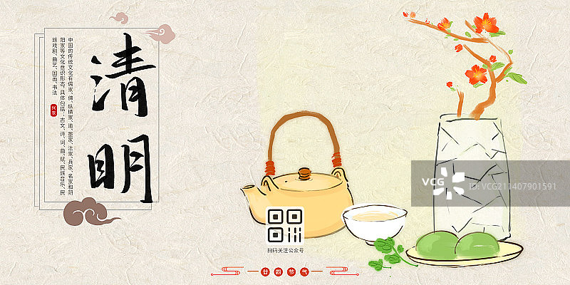 传统文化国风二十四节气春天立春雨水惊蛰春分清明谷雨图片素材