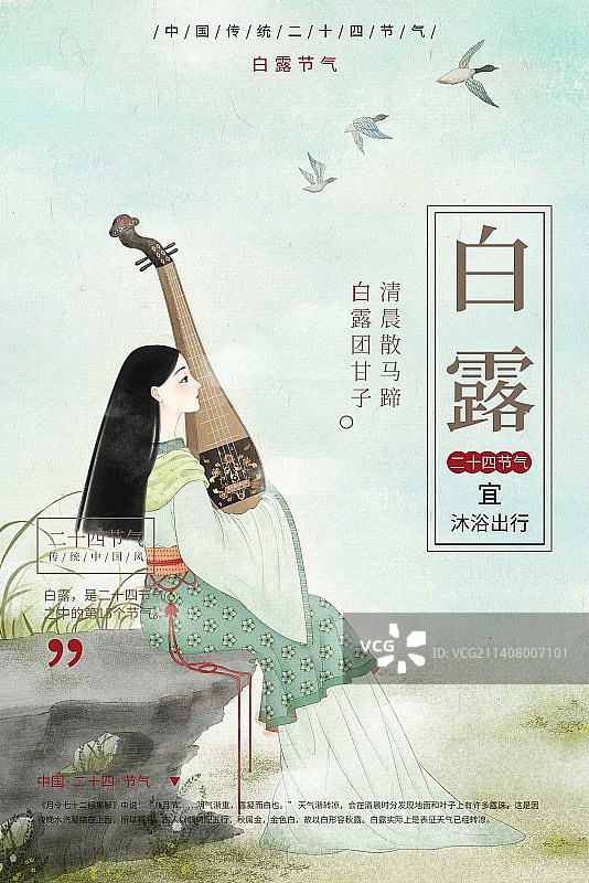 古风美人二十四节气模板插画-白露图片素材