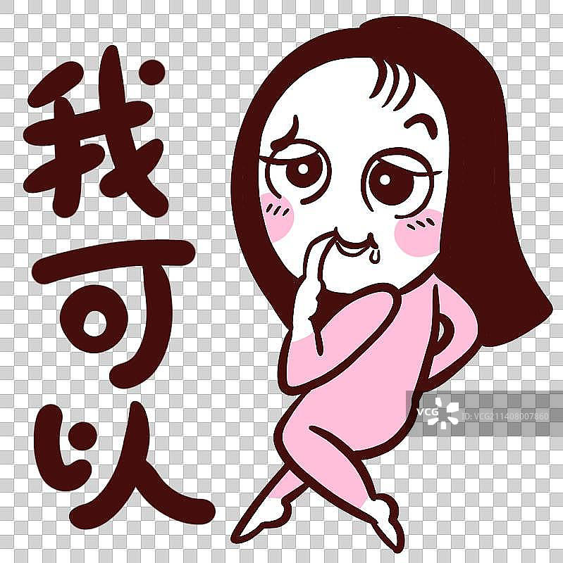 追星美少女表情包-我可以图片素材