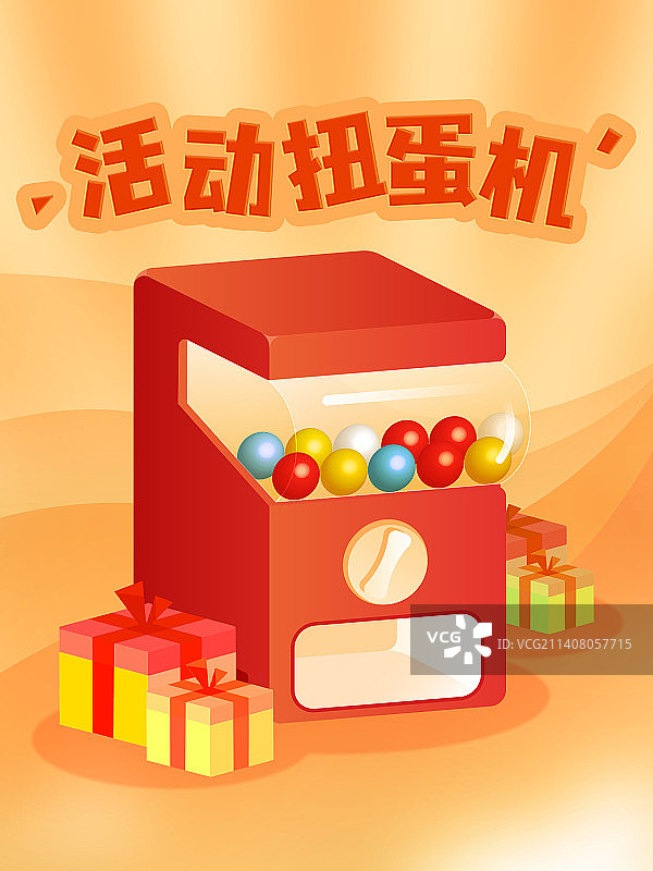 商业活动扭蛋机插画海报图片素材