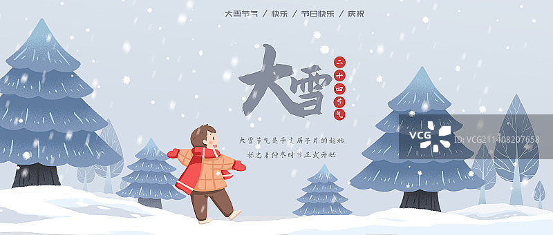 大雪节气海报设计图片素材